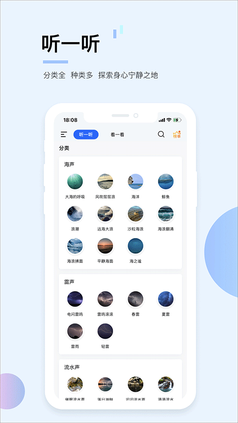 白噪音app安卓版下载截图