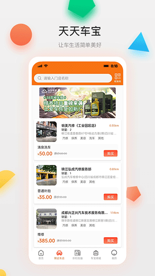 天天车宝官方正版下载截图
