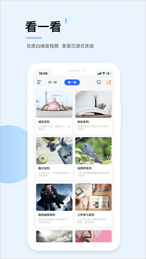 白噪音app安卓版下载截图