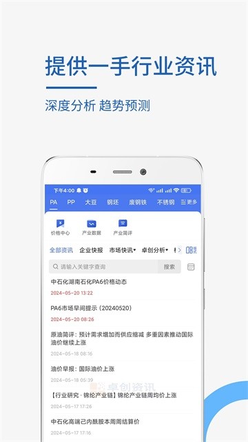 卓创资讯安卓版下载截图