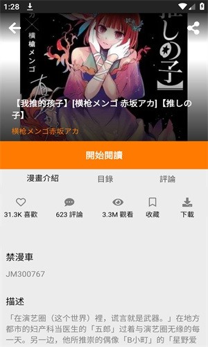 JMcomic1.8.1漫画安装包最新版下载截图
