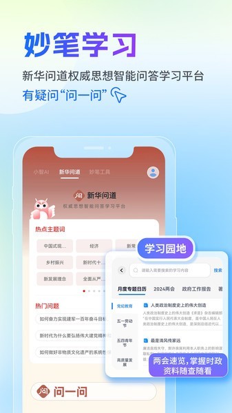 新华妙笔安卓版下载截图
