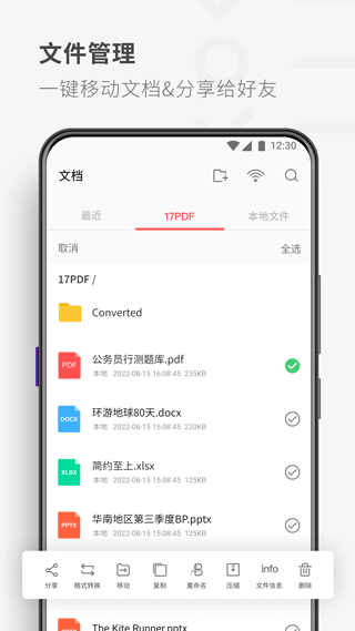 PDF阅读器下载中文版截图