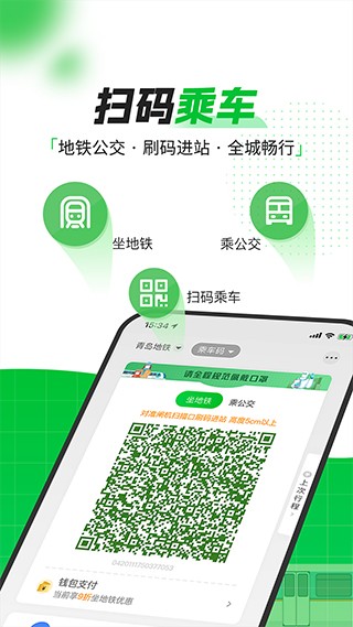 青岛地铁app优化版下载截图