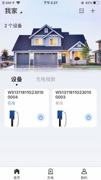 能效充安卓版下载截图
