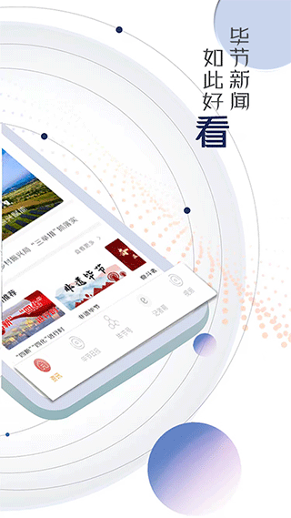 新毕节高清版下载截图