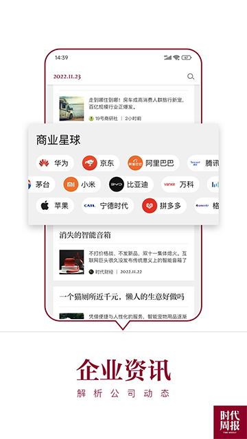 时代周报高清版下载截图