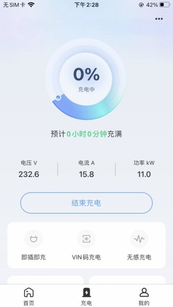 能效充安卓版下载截图