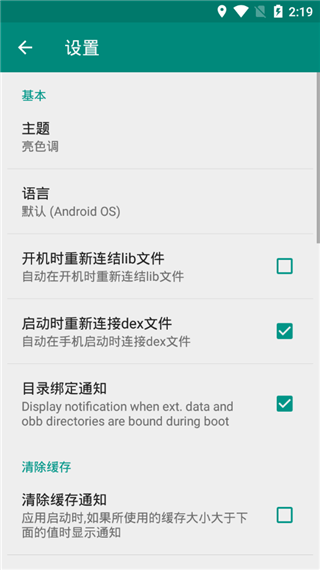 link2sd汉化加强版下载截图