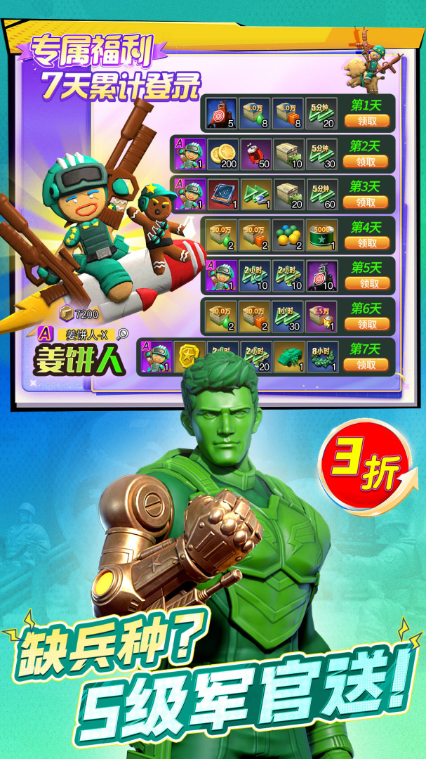 兵人大战手游官方正版截图