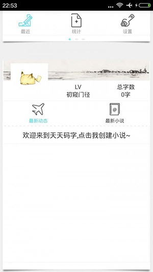 码字精灵安卓版下载截图