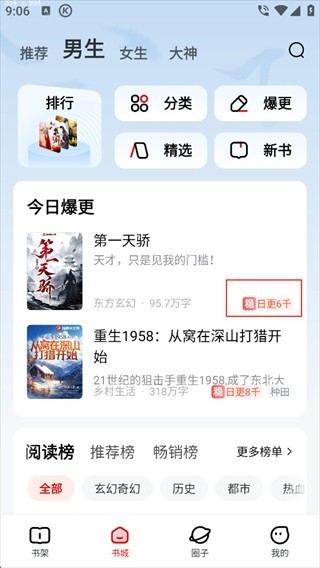 纵横小说安卓版