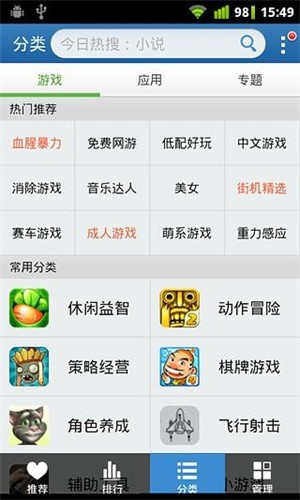 金山手机助手app安卓旧版本下载截图