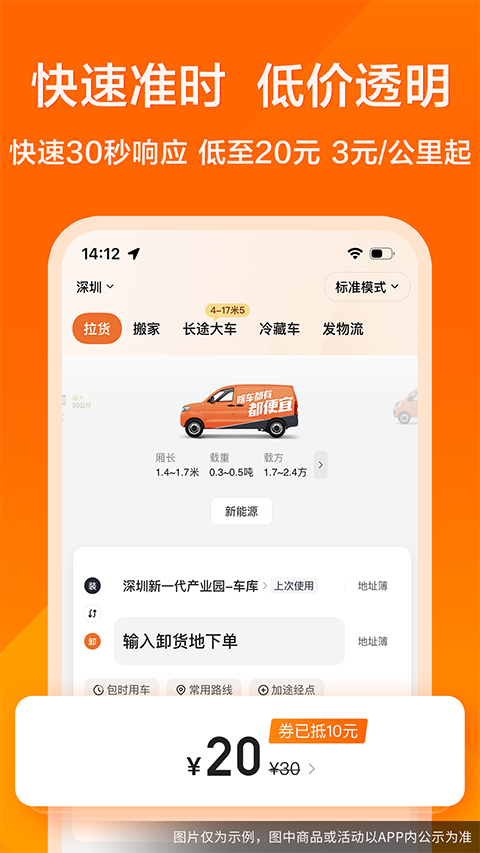 货拉拉拉货平台app下载车主版截图