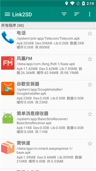 link2sd汉化加强版下载截图