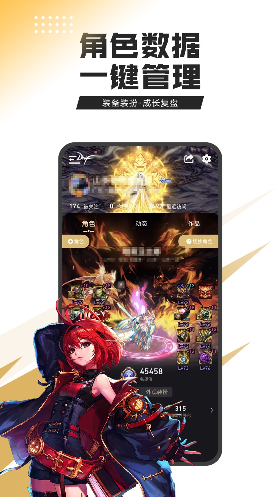 掌上dnf助手app下载安卓版截图