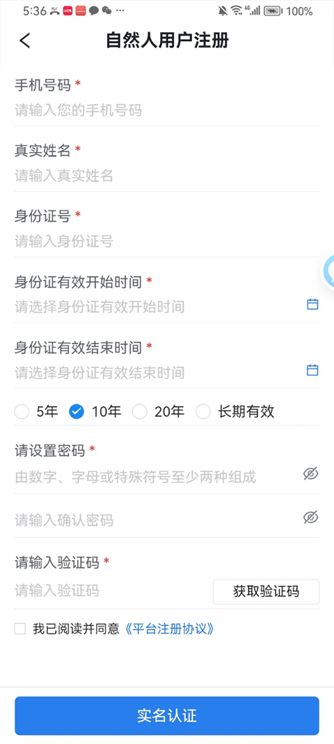 移动应急app优化版下载截图