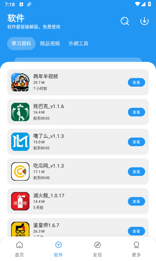 小熊软件库1.3.4下载最新版截图