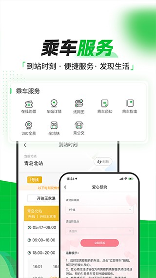 青岛地铁app优化版下载截图