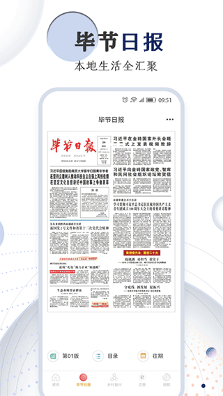 新毕节高清版下载截图