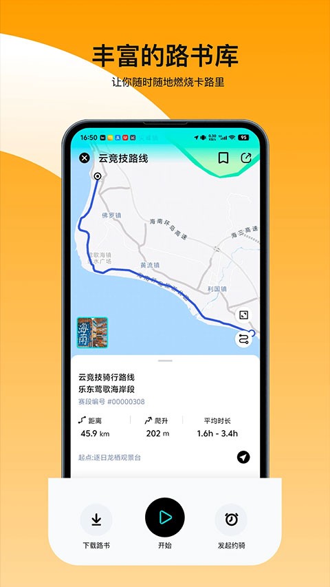 众骑竞技app官方正版下载截图