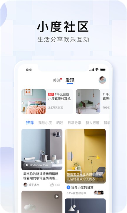 小度智能音箱官网版下载截图
