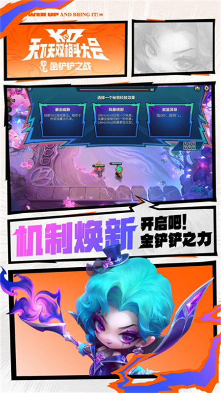 金铲铲之战云游戏截图