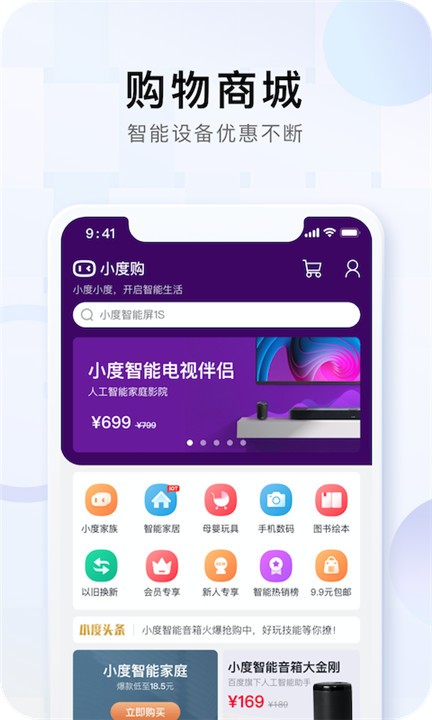 小度智能音箱官网版下载截图