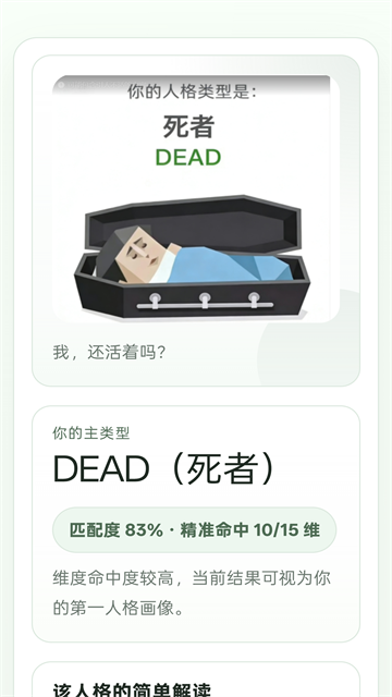 SBTI人格测试免费版下载截图