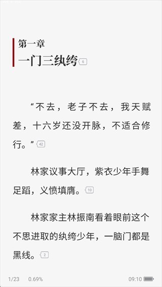 纵横小说安卓版