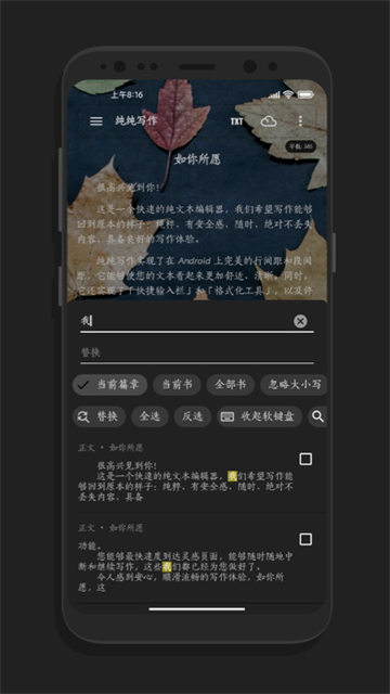 纯纯写作软件下载最新版截图
