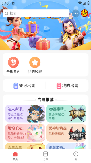 藏宝阁渠道版oppo渠道下载截图