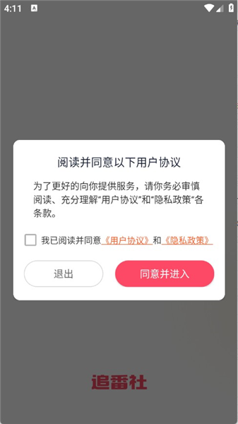 追番社