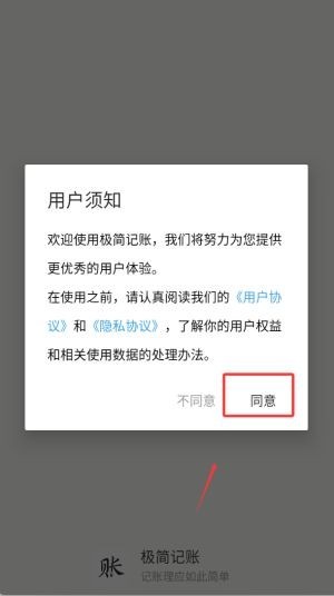 极简记账app官网版