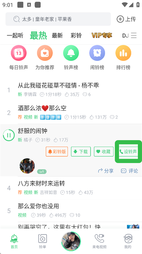 铃声多多
