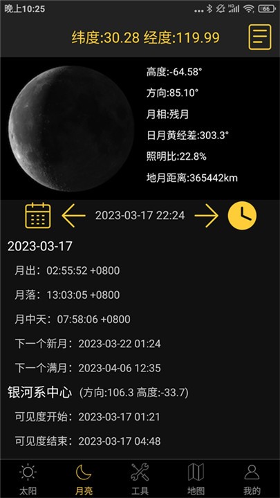 日出日落月相绿色版下载截图