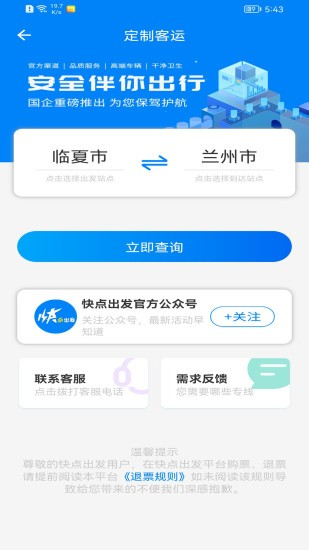 快点出发优化版下载截图