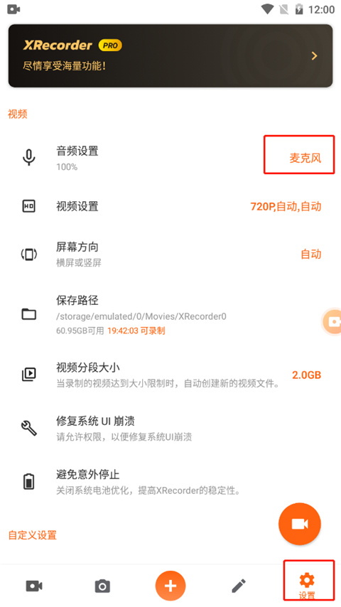 Xrecorder中文版
