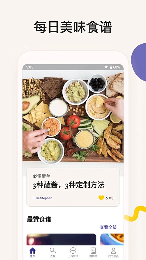 厨房故事app优化版下载截图
