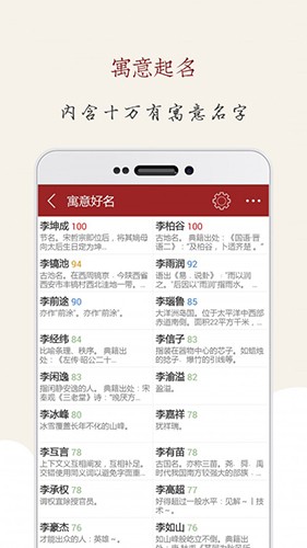 起名大师国学取名安卓版下载截图