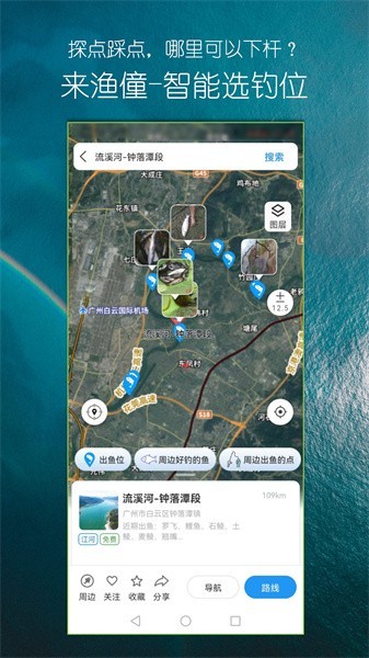 渔僮钓鱼助手高清版下载截图