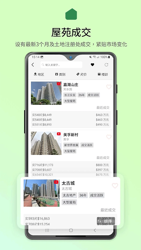 28Hse租房app官方正版下载截图