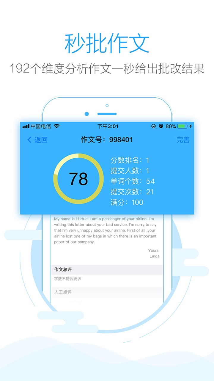 句酷批改网安卓版下载安装截图