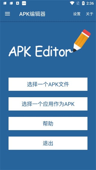 APK编辑器安卓版下载截图
