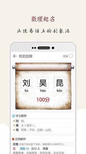 起名大师国学取名安卓版下载截图