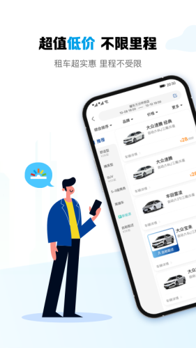 耀东方租车优化版下载截图