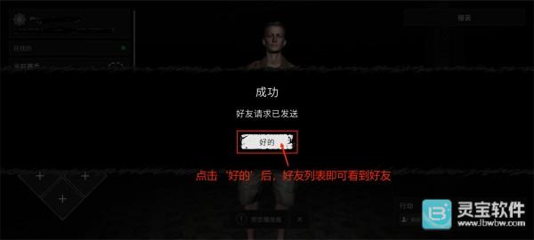 The Ghost中文联机版好友列表