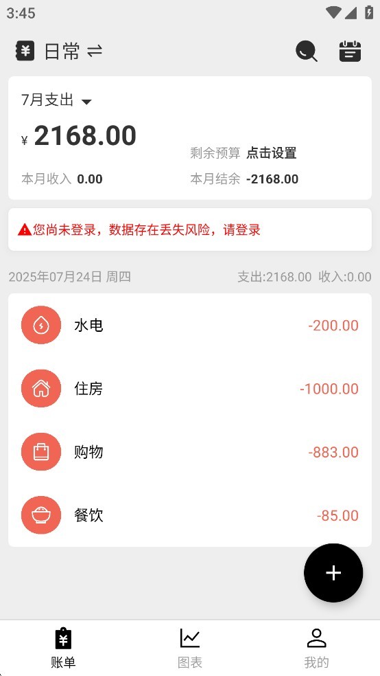 极简记账app官网版