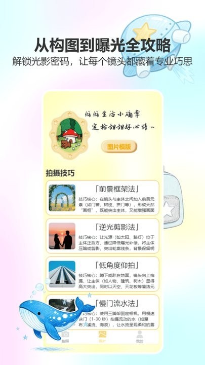 美颜趣拍相机高清版下载截图