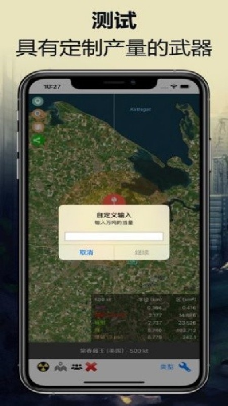 核弹模拟器中文版截图